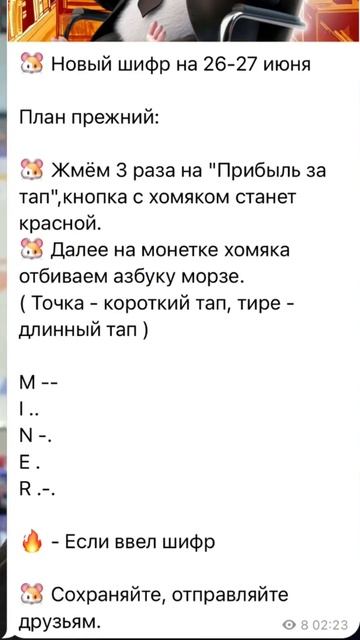 Шифр хомяк 26-27 июня #хомяк #шифрхомяк #хомяк27