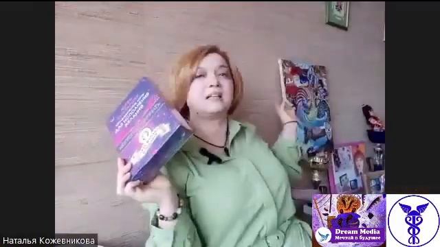 Нумерология или как найти путь к себе - Наталья Кожевникова, игропрактик, арт-терапевт, психолог