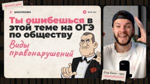 Очень сложная тема из ОГЭ простым языком — виды правнарушений на ОГЭ по обществознанию