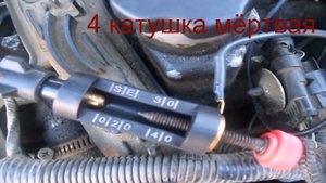 Проверка катушек зажигания