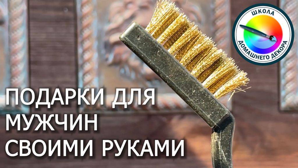 ВАРИАНТЫ ПОДАРКОВ ДЛЯ МУЖЧИН СВОИМИ РУКАМИ