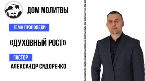 Тема " Духовный рост"
