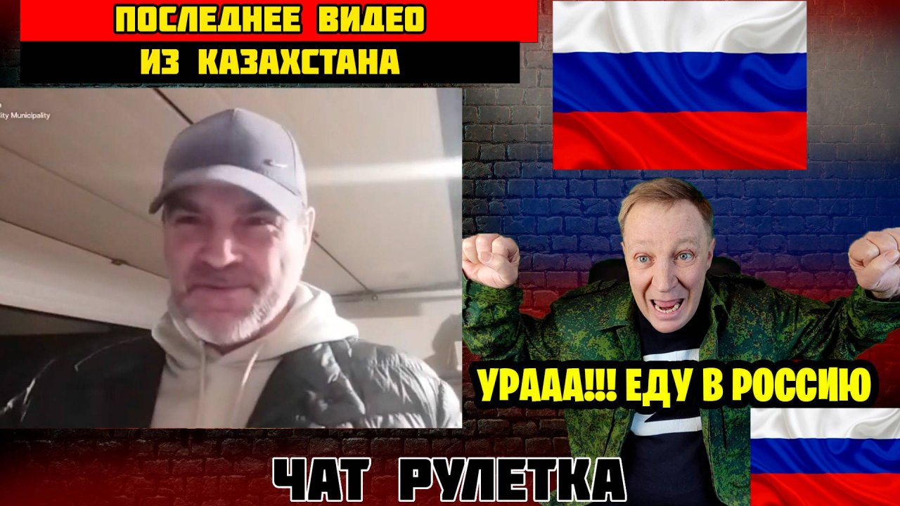 Последнее видео из Казахстана