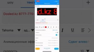 Настройка бегущей строки через Wi-fi
