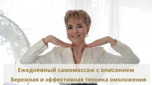 Ежедневный самомассаж с описанием