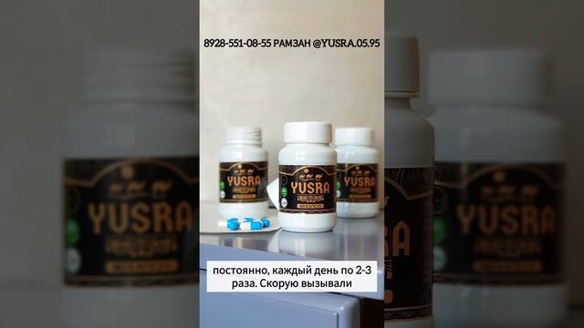 @юсра капсулы от давление от псориаза от различных заболеваний @YUSRA.05.95 смотреть онлайн