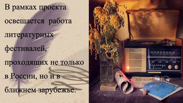 радио поэзия смотреть онлайн