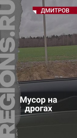 Хватит мусорить