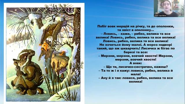 Худ. література - "Розповідання укр. народ. казки "Лисичка -сестричка і вовк -панібрат" смотреть онлайн