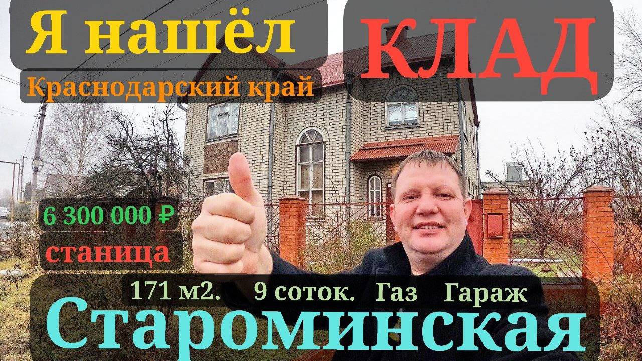 🌴ШИКАРНОЕ ДОМОвладение на ЮГЕ 171м2🦯9 соток🦯гараж🦯сад🦯6300 000 р 🦯Переезд на Юг. Виктор Салико