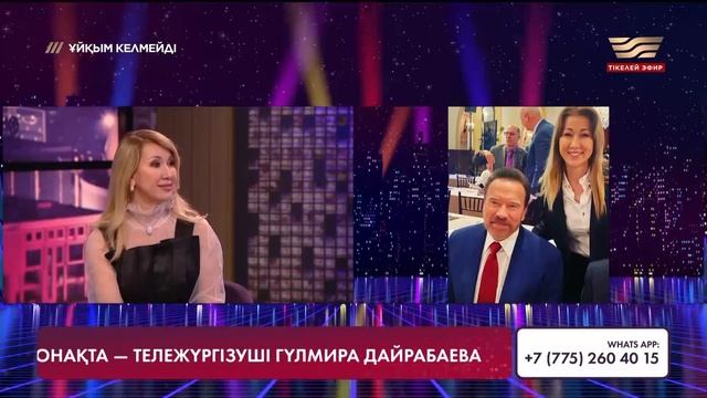 Тележүргізуші Гүлмира Дайрабаева және әнші Асан Әбдіралин | Толық нұсқа
