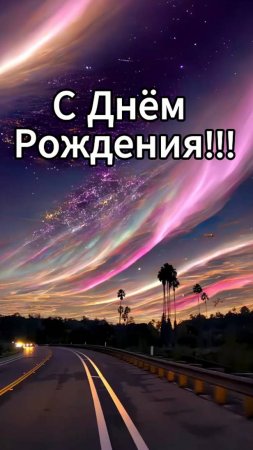 Музыкальное поздравление с Днём Рождения для мужчины