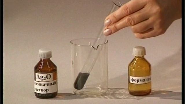 Реакция серебряного зеркала смотреть онлайн