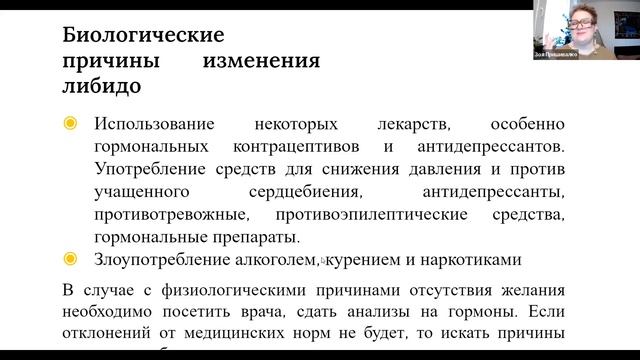 Как захотеть хотеть или популярно про либидо. Вебинар