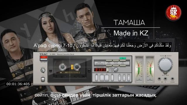 Made in KZ "Тамаша" әні Т Базарбаев / сөзі Қ Мырзалиев. Sun rise смотреть онлайн