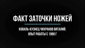 Заточка. Полное обучение заточки ножей на курсе.