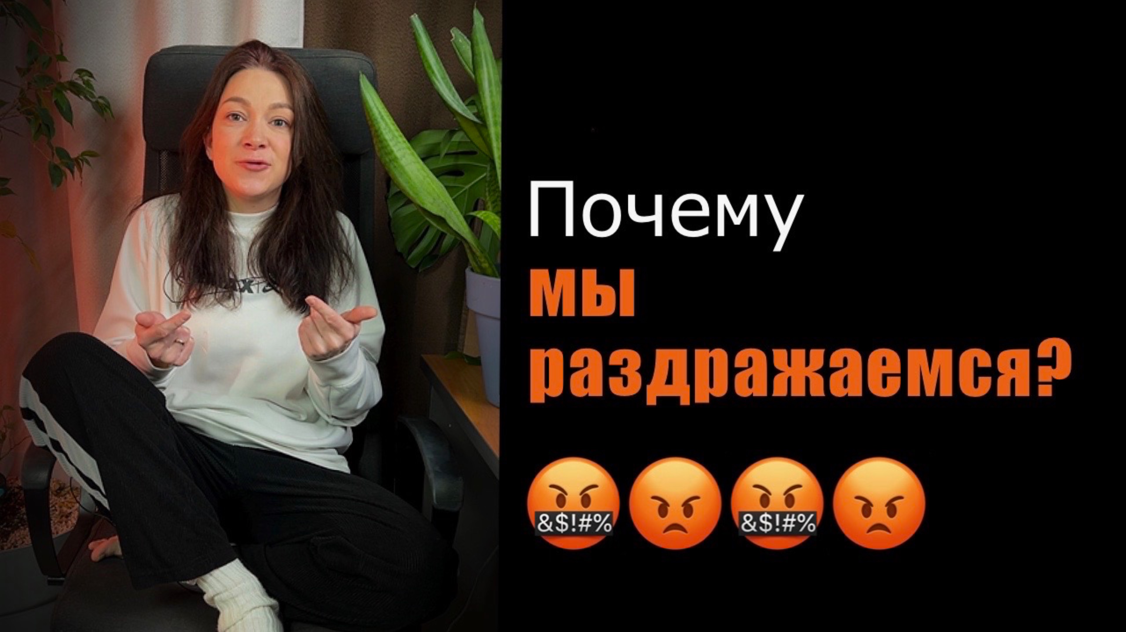 Причины нашего раздражения🤬