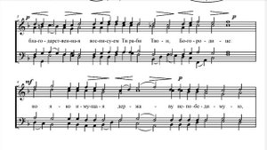 Взбранной Воеводе, Киевский распев, гарм.П.Г.Чесноков, партия 2 тенор, мужской хор.