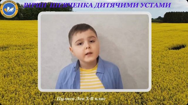 Декламування поезії Т.Г. Шевченка учнів Херсонської спеціалізованої школи №27