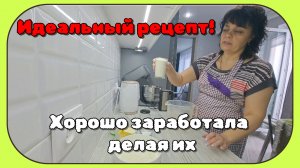 Я на кухне-делюсь ПРОСТЫМ РЕЦЕПТОМ выпечки к чаю-НА КОТОРОЙ МОЖНО ЗАРАБОТАТЬ