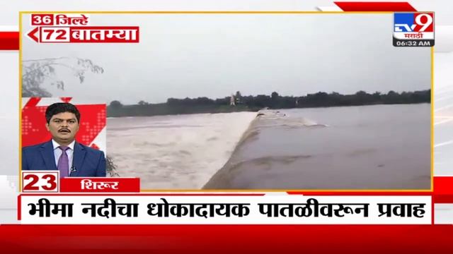 36 Jilhe 72 Batmya | 36 जिल्हे 72 बातम्या | 6.30 AM | 5 August 2024 | Marathi News | टीव्ही 9 मराठी