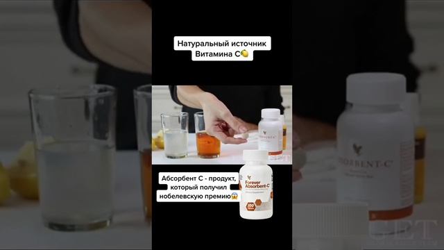 Forever. Абсорбент-С. Натуральный источник витамина С смотреть онлайн