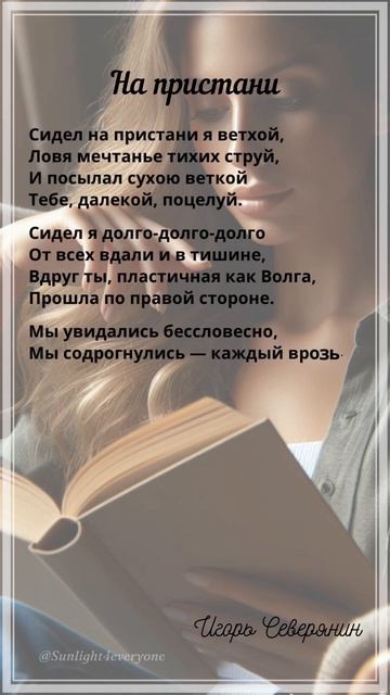 На пристани. И.Северянин смотреть онлайн