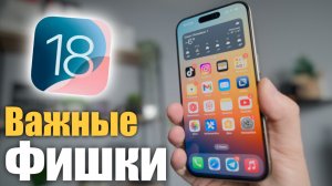 ВАЖНЫЕ фишки для твоего iPhone!