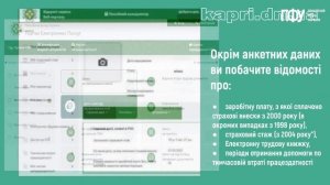 Веб-портал Пенсійного фонду України: які послуги можна отримати?