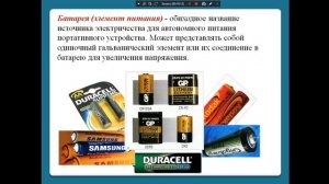 Электрический ток 531-3.02