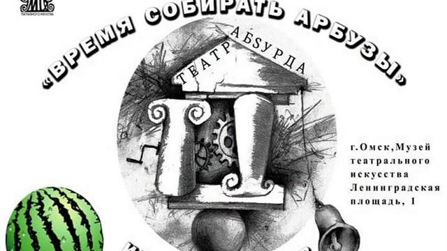 Время собирать арбузы смотреть онлайн