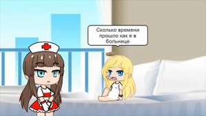 Сестра братьев Ходек/2 серия/крипипаста/гача лайф/гача клуб оригинал