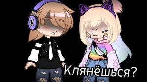 Клянёшься? |Ульйоши| Ульяна, Йоши | Ау||Gacha Nok|