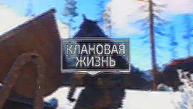 Клановая Жизнь (Ultra Bass Mega JBL Super Dooper Boost) смотреть онлайн