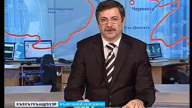 ВЕСТИ (на черкесском языке) смотреть онлайн