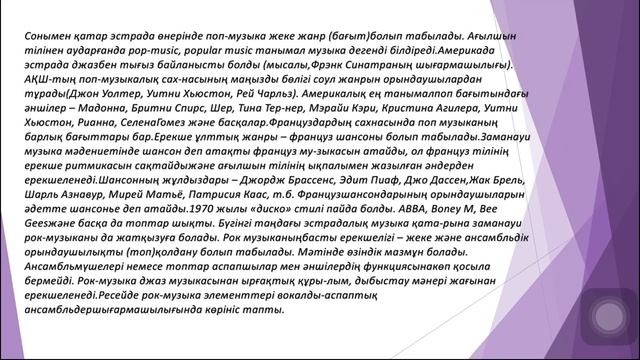 Эстрадалык музыка 6сынып смотреть онлайн