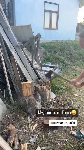 Как правильно колоть дрова #дрова #германлеонов смотреть онлайн