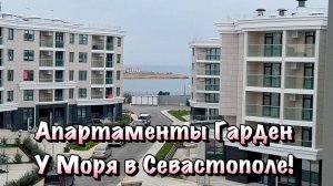 Приехали в АК "Гарден" в Севастополе с Клиентом по Ремонту❗️Какие там Цены❓