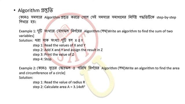 Concept of Algorithm | Programming in C | Bangla