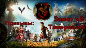 Призывы Завета х8 и Таверны х4. #empiresandpazzles
