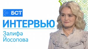 Миҙгел ауырыуҙары. Зәлифә Йосопова. Интервью