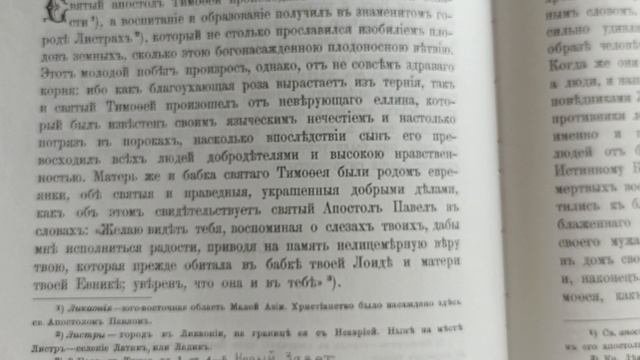 4 февраля К Тимофею Послания все слушать-описание-ссылка #аудио #книги #религия