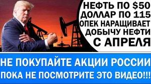 Нефть будет по $50 , Доллар будет по 115 . НЕ ПОКУПАЙТЕ АКЦИИ, ХЕДЖИРУЙТЕ РИСКИ!!! ОБЛИГАЦИИ!!!