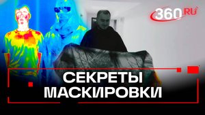 Защита от тепловизора: как работает антитепловизионное одеяло для бойцов. Эксперимент