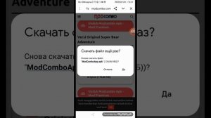 Как скачать взлом Приключения супер мишки