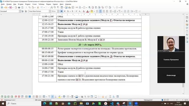 Вебинар 1. Организационный