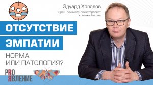 Эмпатия: может ли ее отсутствие быть признаком психических отклонений?