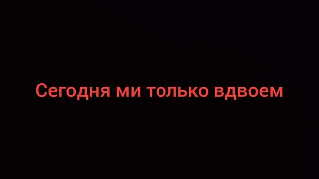 Между нами тает лед Гриби смотреть онлайн