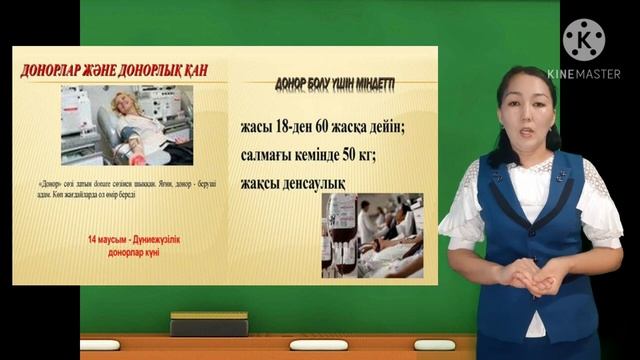 Қан топтары және қан құю.  Резус фактор  8сынып биология