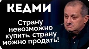 Страну невозможно купить, страну можно продать, и безопасность невозможно купить, ее можно продать.